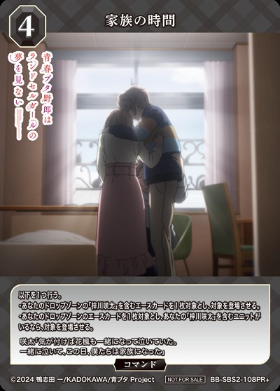 家族の時間(PR+) 【BB-SBS2-108PR+】